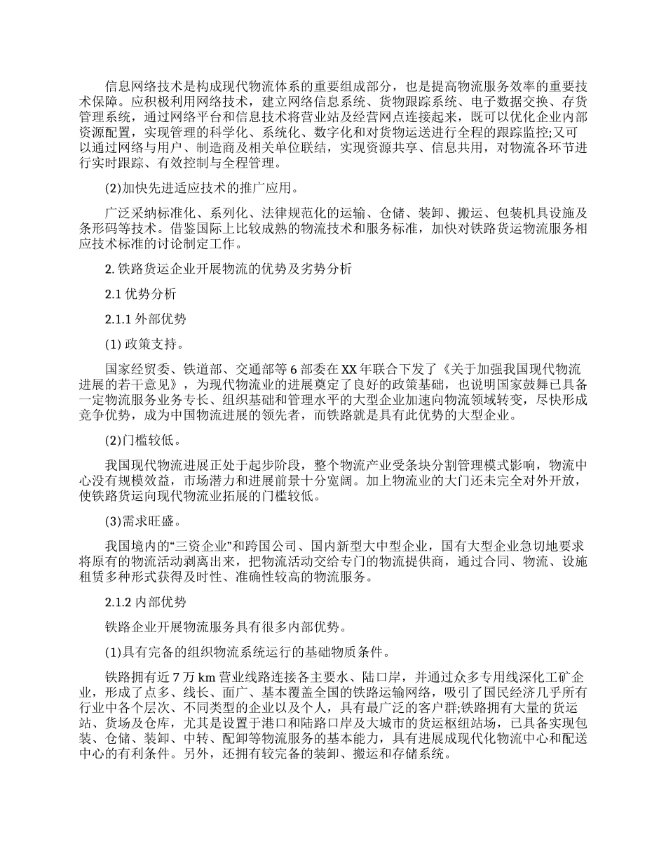 精选物流公司的实习报告四篇_第3页