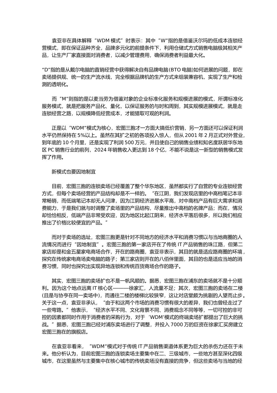 精选物流管理案例_第2页