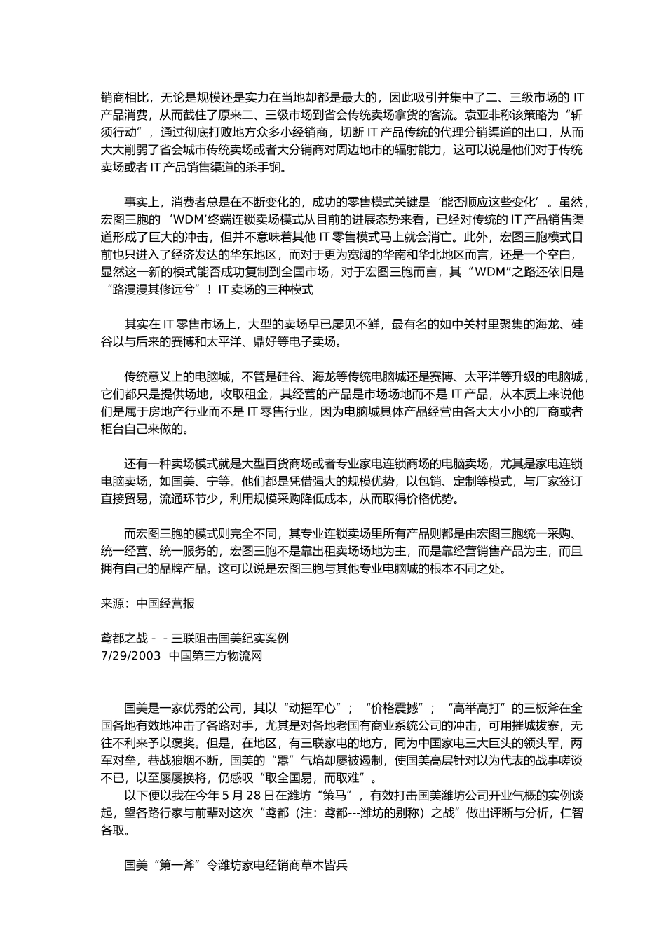 精选物流管理案例_第3页