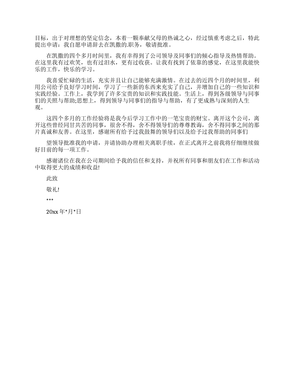 精选移动的辞职报告四篇_第3页