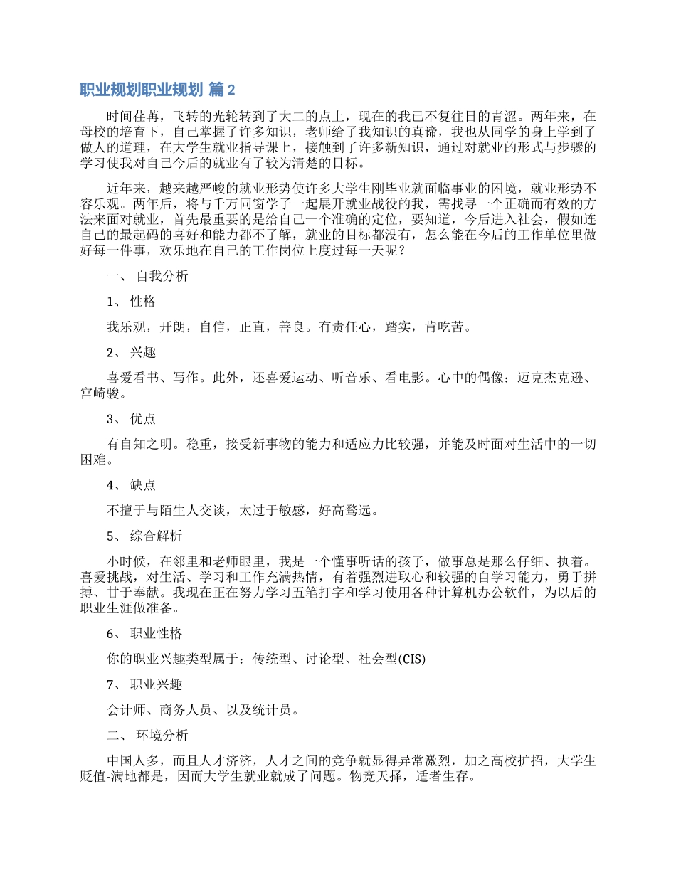 精选职业规划职业规划范文汇编7篇_第2页