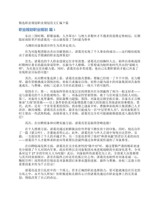 精选职业规划职业规划范文汇编7篇