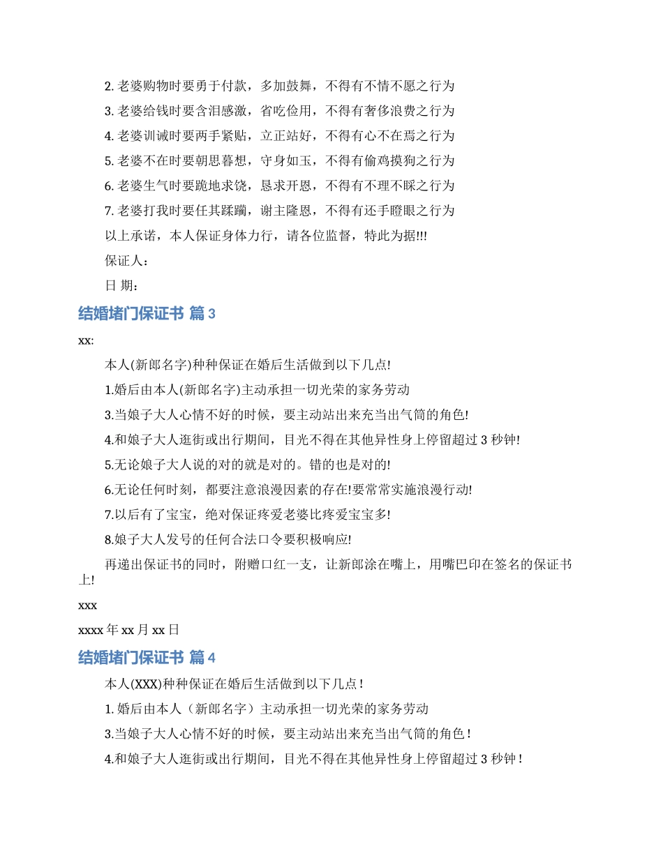 精选结婚堵门保证书四篇_第2页