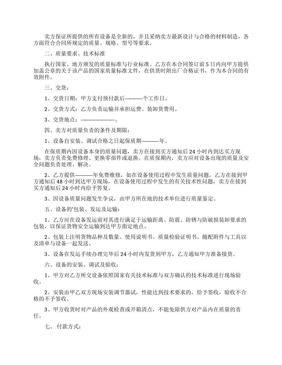 精选设备销售合同三篇_第2页