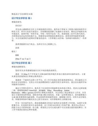 精选设计专业求职信4篇