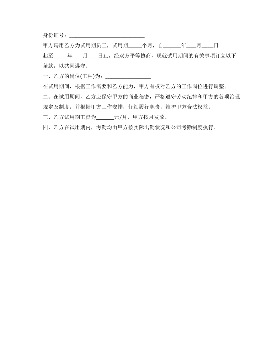 精选试用期劳动合同四篇_第3页