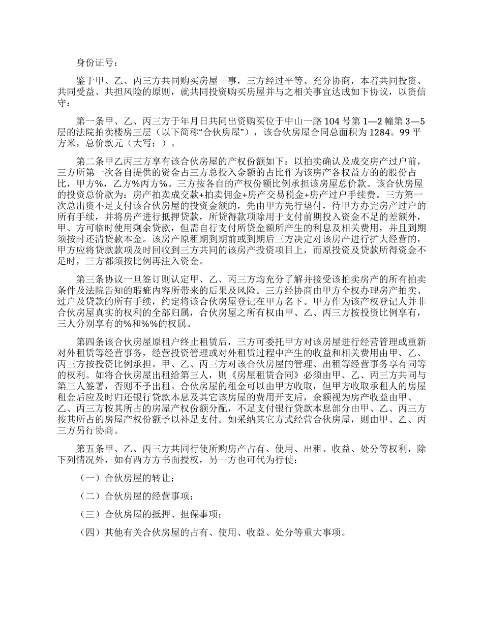 精选购房合同模板汇总7篇_第3页