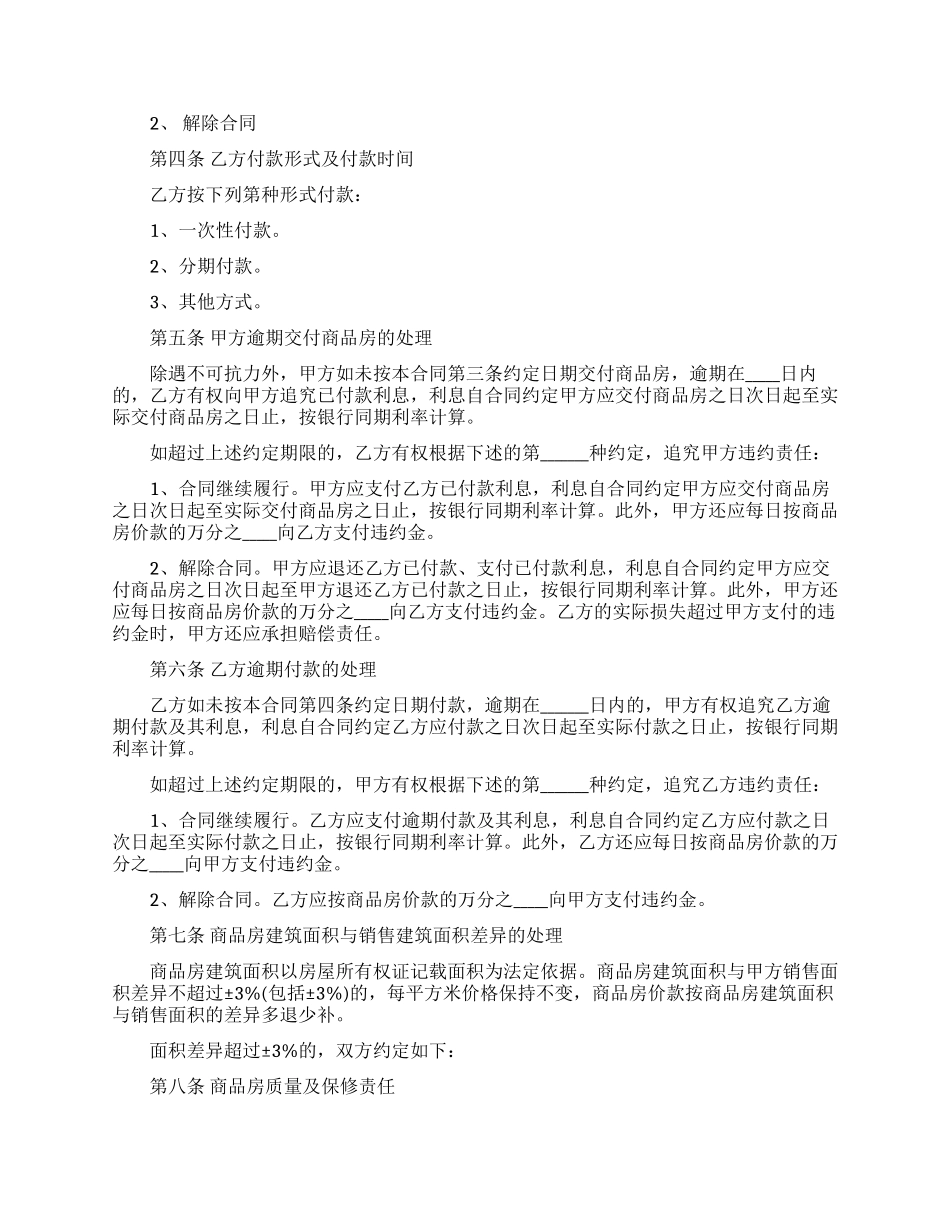 精选购房合同模板七篇_第3页
