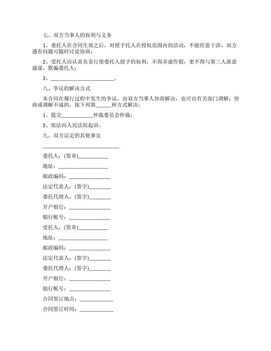 精选购房合同范文八篇_第3页