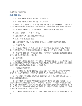 精选购房合同范文八篇