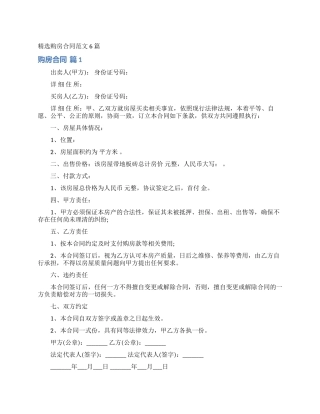 精选购房合同范文6篇