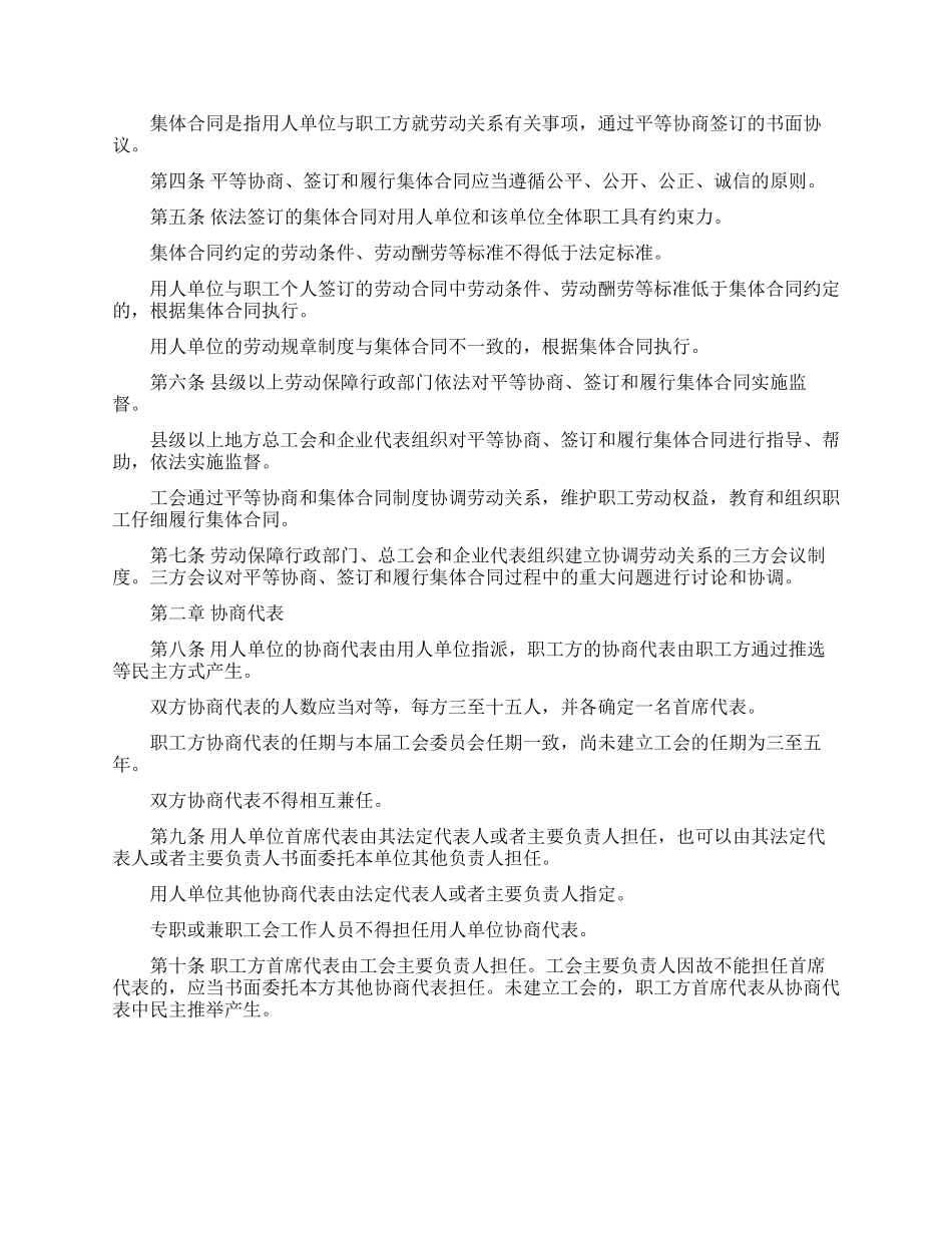 精选集体合同范文集锦七篇_第2页