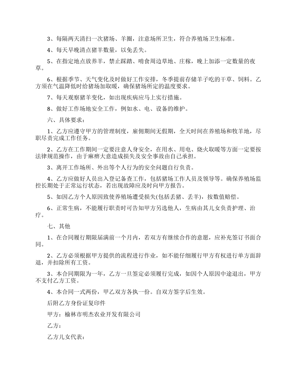 精选雇佣合同范文集锦5篇_第2页