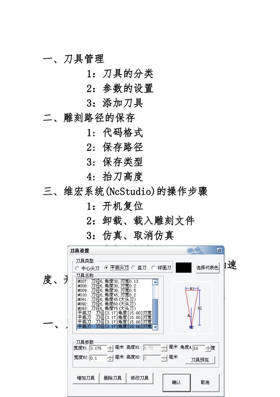 精雕雕刻机控制系统操作步骤_第2页