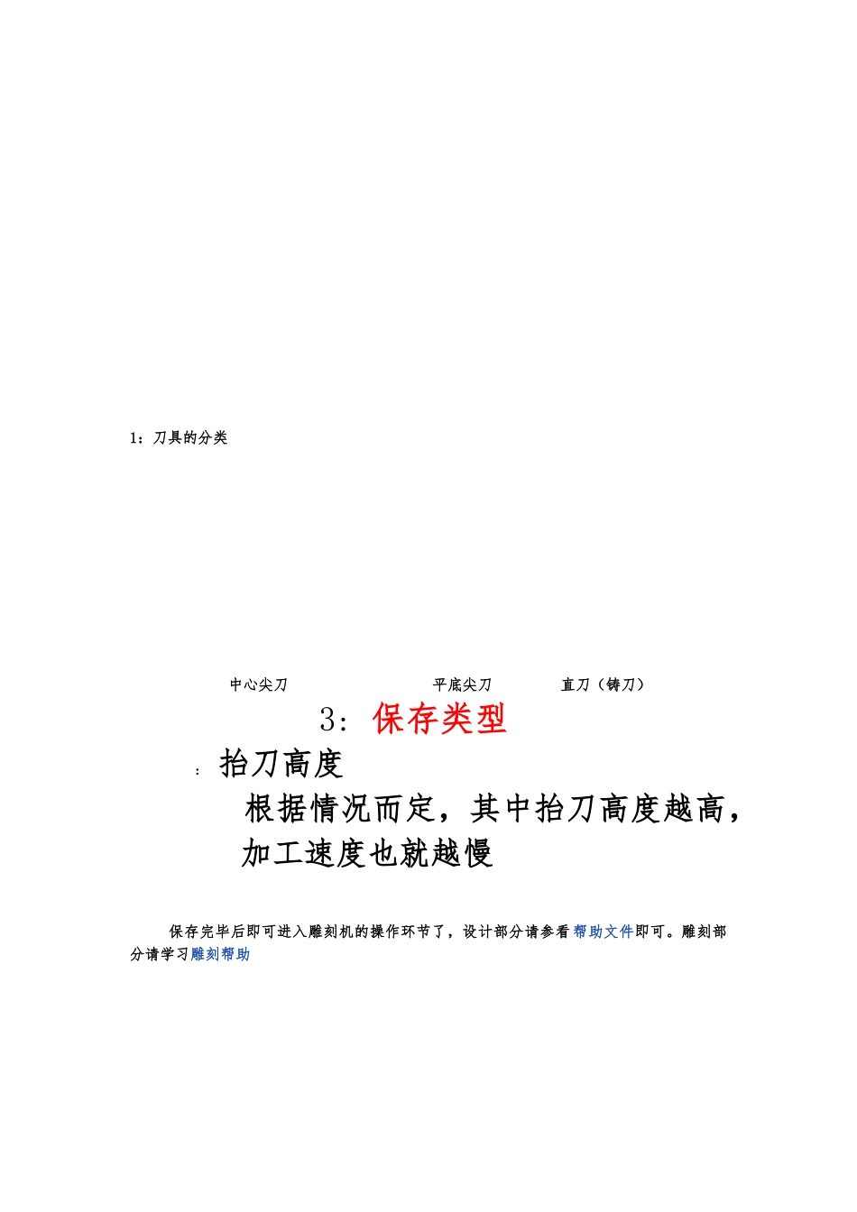 精雕雕刻机控制系统操作步骤_第3页