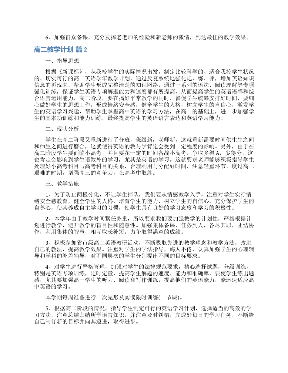 精选高二教学计划四篇_第2页