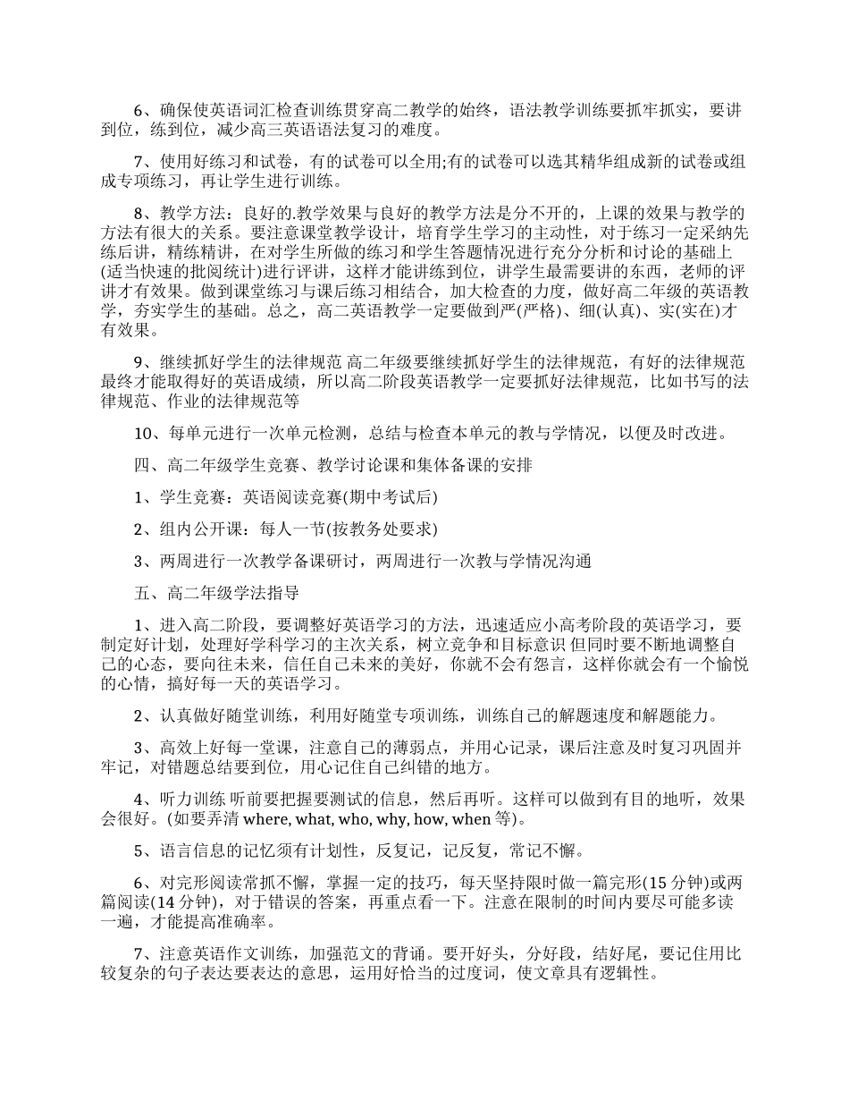 精选高二教学计划四篇_第3页