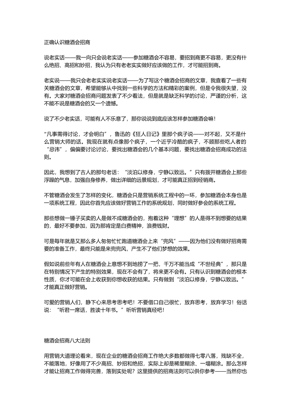 糖酒会招商细则和注意要点说明_第1页