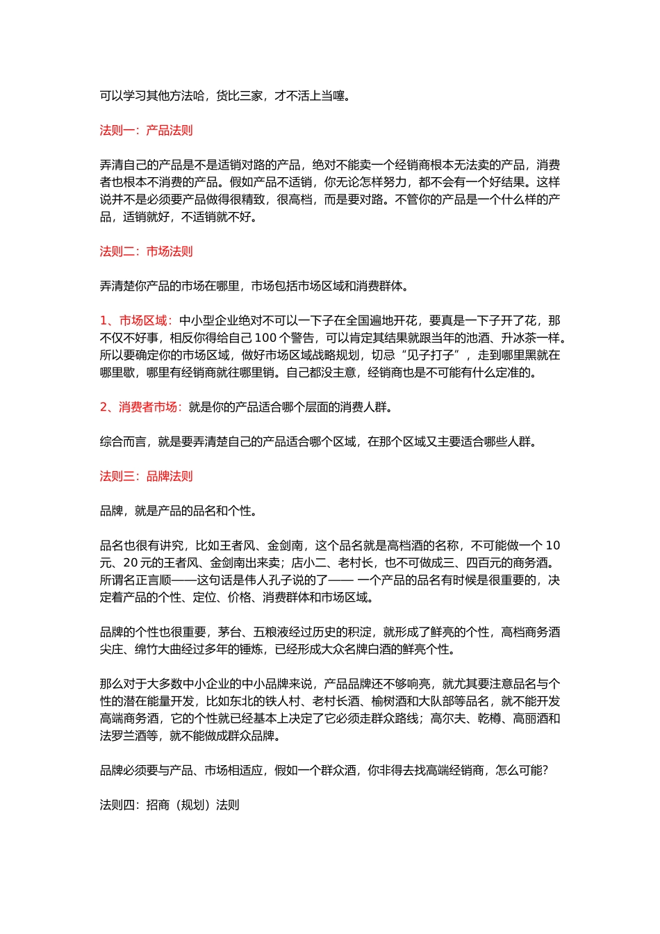 糖酒会招商细则和注意要点说明_第2页