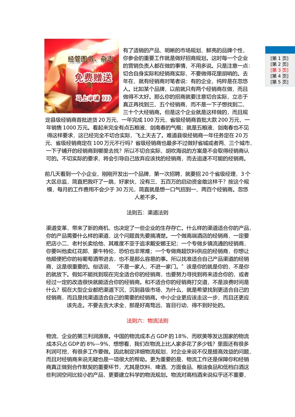 糖酒会招商细则和注意要点说明_第3页