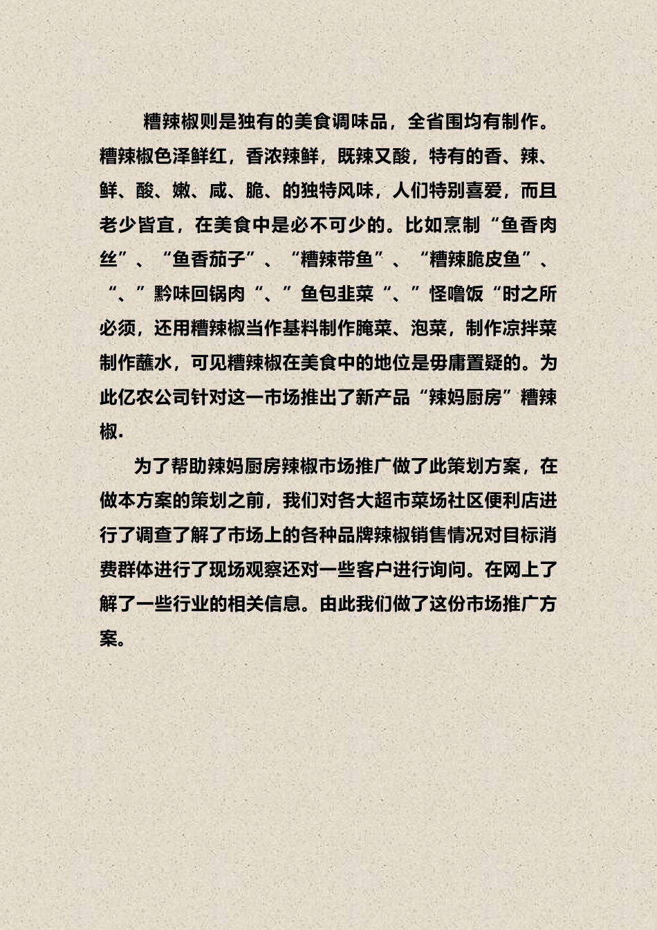 糟辣椒推广方案_第2页