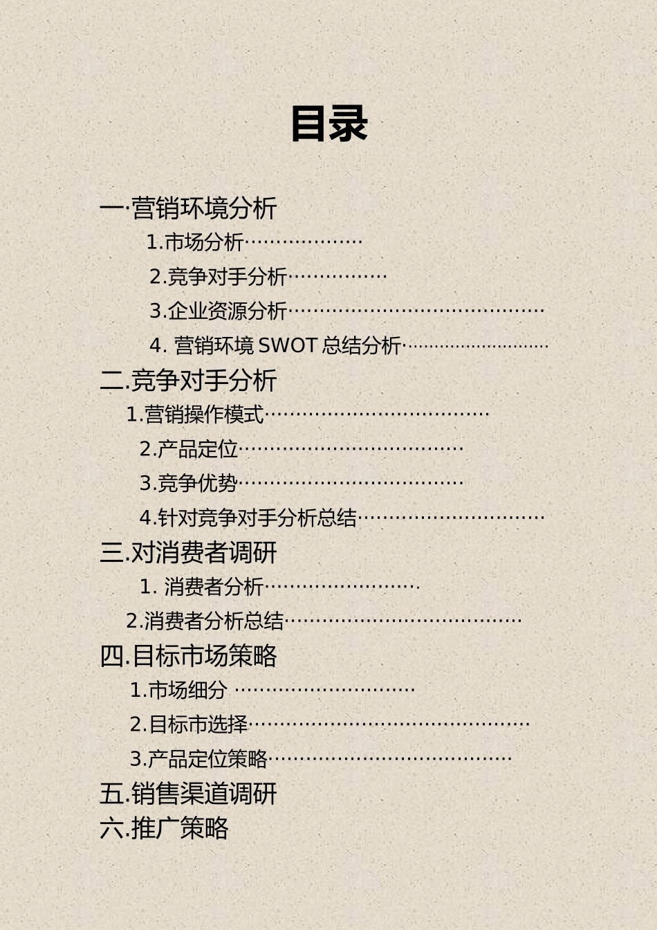 糟辣椒推广方案_第3页