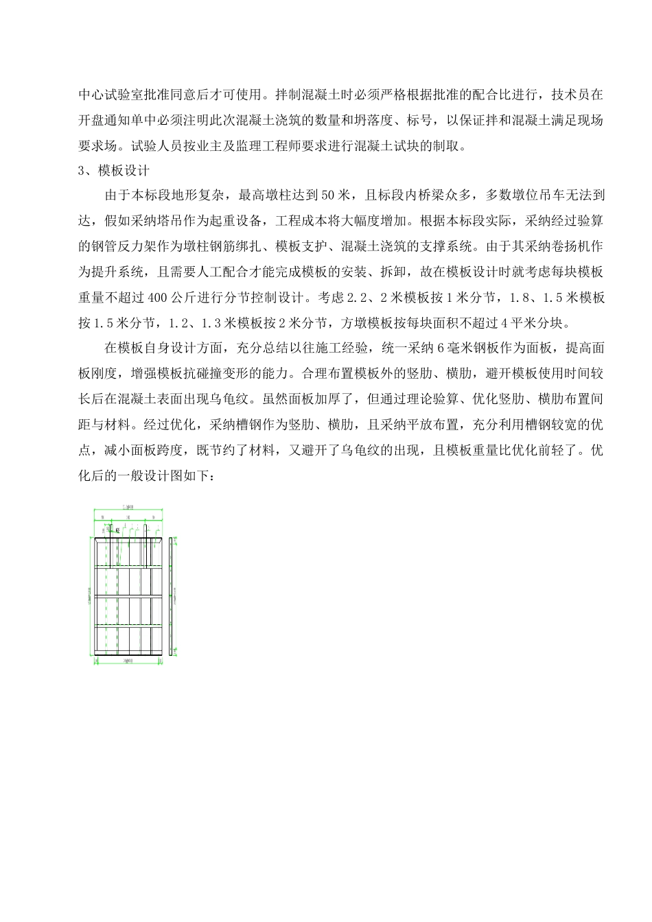系梁、立柱施工方案_第2页