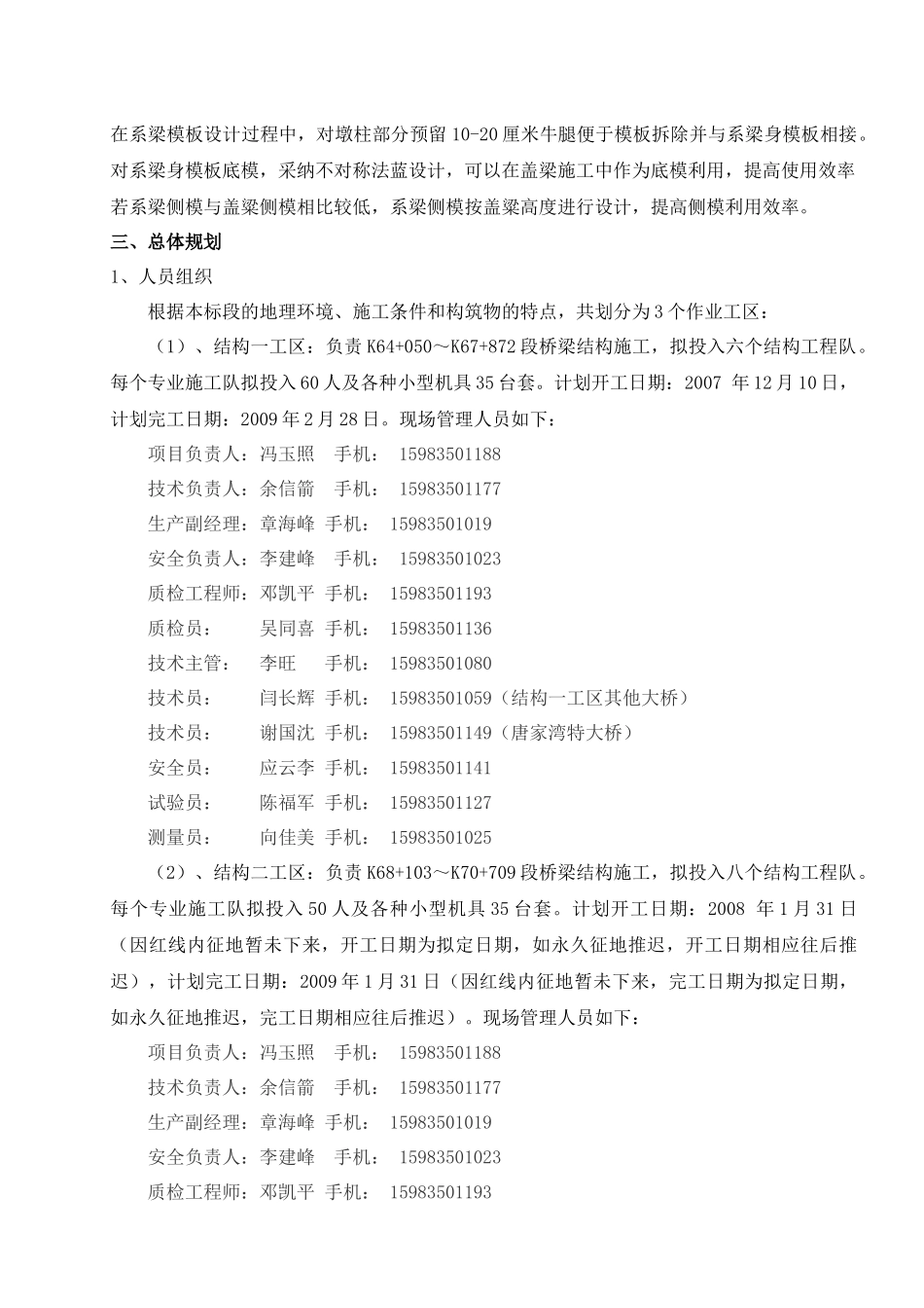 系梁、立柱施工方案_第3页