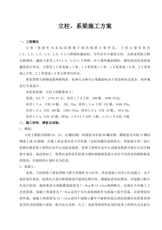 系梁、立柱施工方案