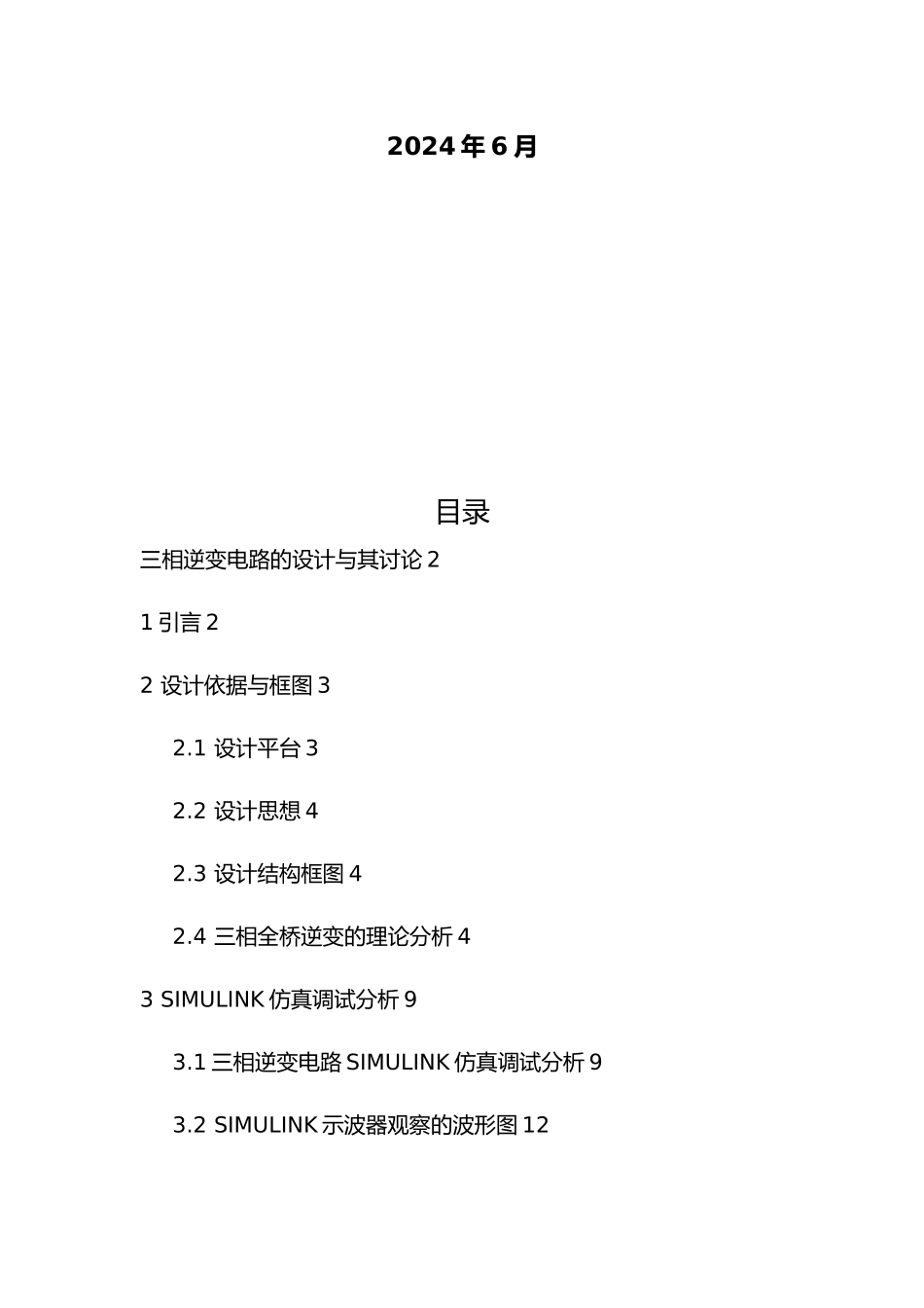 系统仿真课程设计报告_第2页