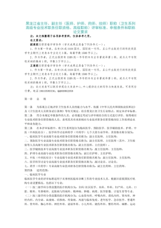 系列高级专业技术职务)任职资格评审标准申报条件、论文