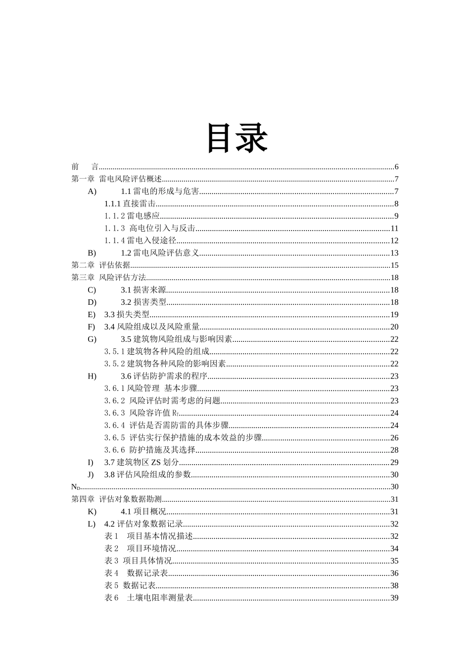 系楼风险评估报告XXXX0414_第3页