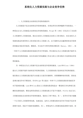 系统化人力资源实践与企业竞争优势