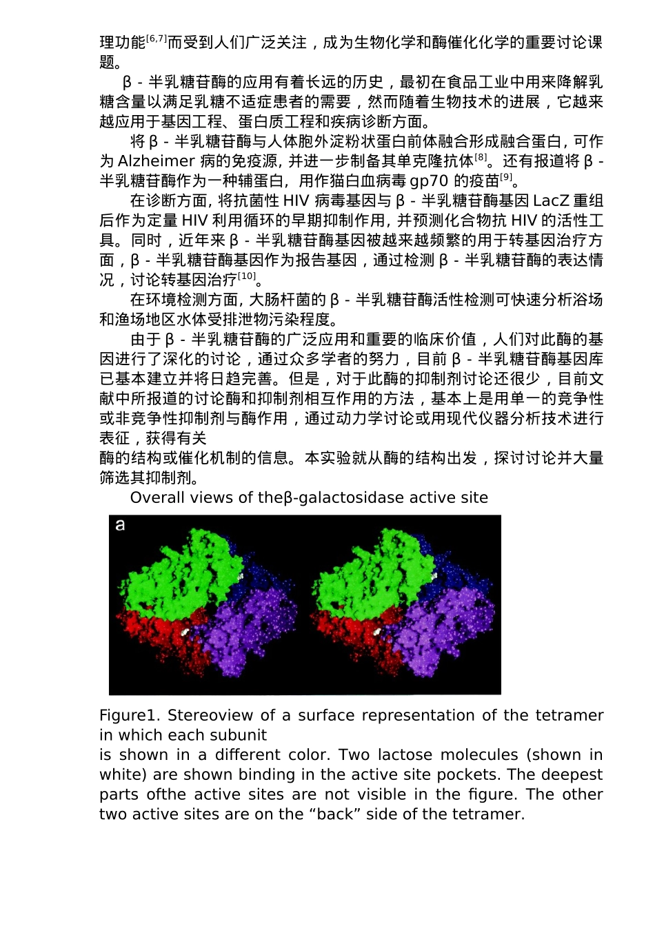 糖苷酶与抑制剂的深入研究_第2页