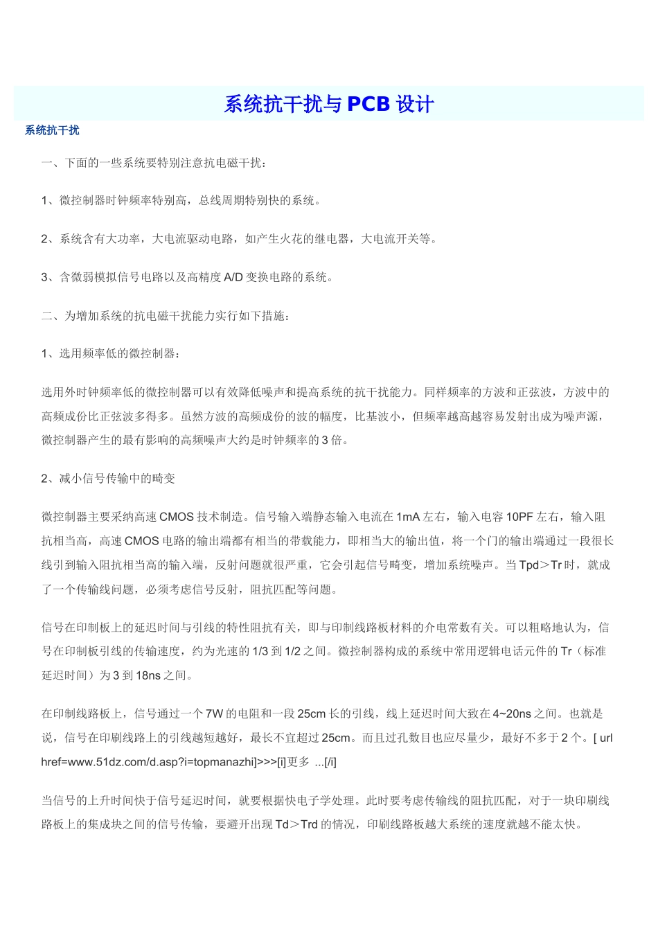 系统抗干扰与PCB设计_第1页