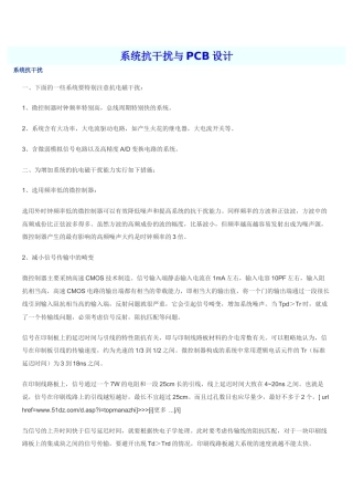 系统抗干扰与PCB设计