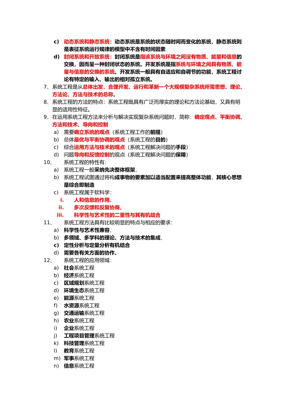 系统工程基础知识_第2页