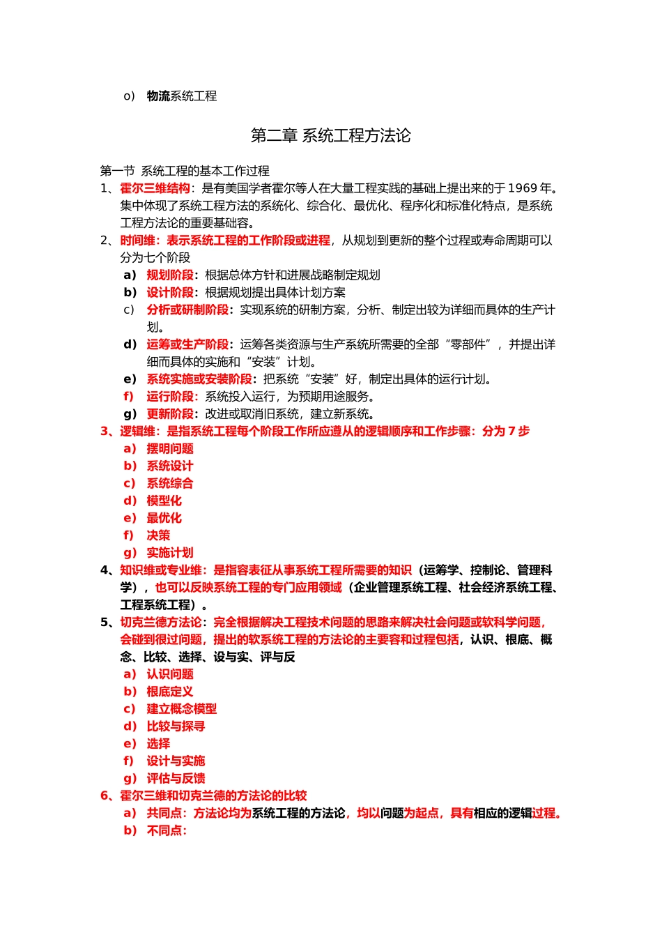 系统工程基础知识_第3页