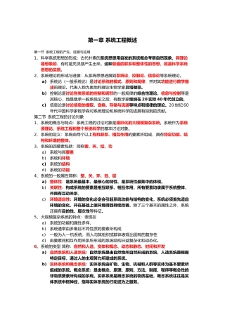 系统工程基础知识