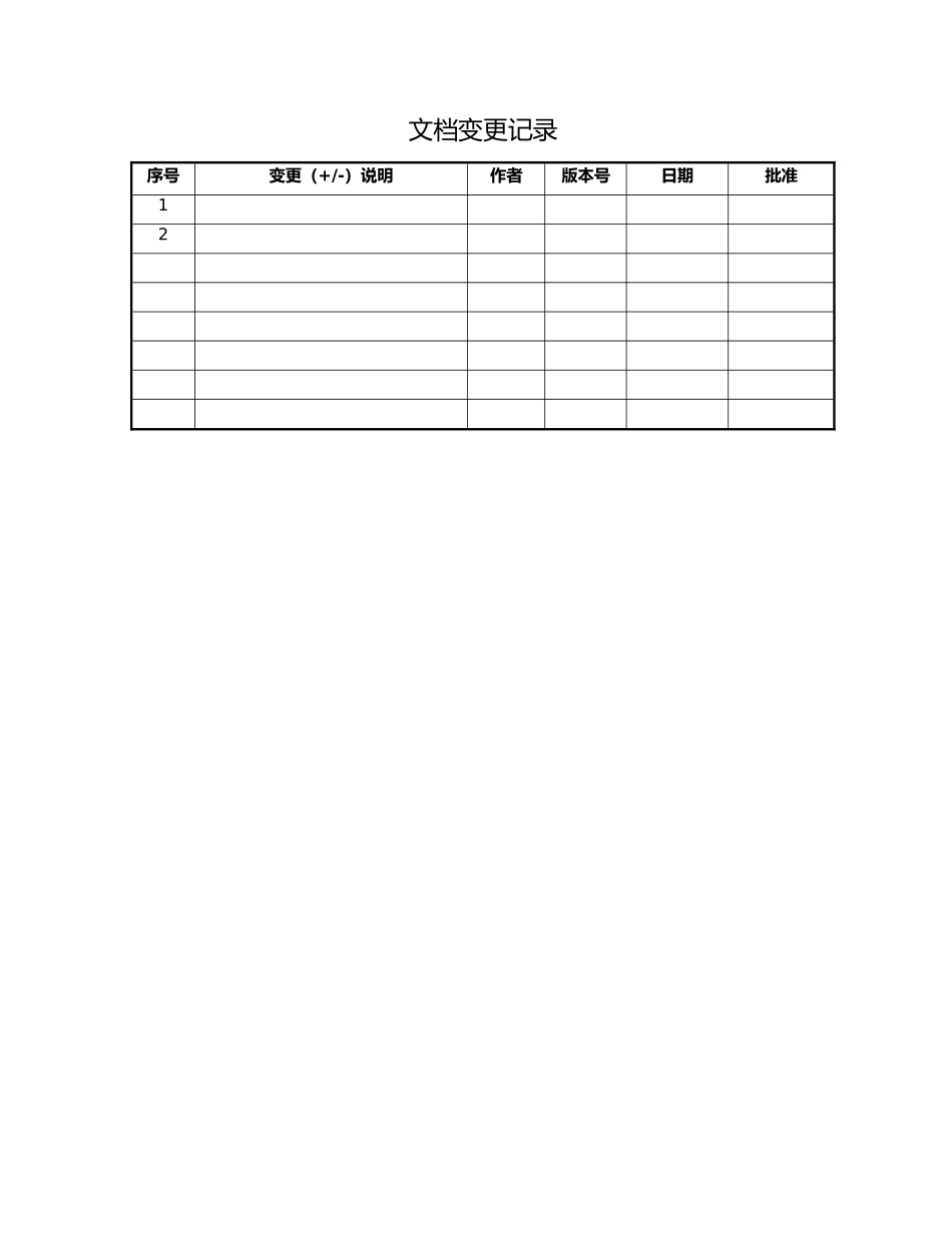 系统架构设计说明书模板_第2页
