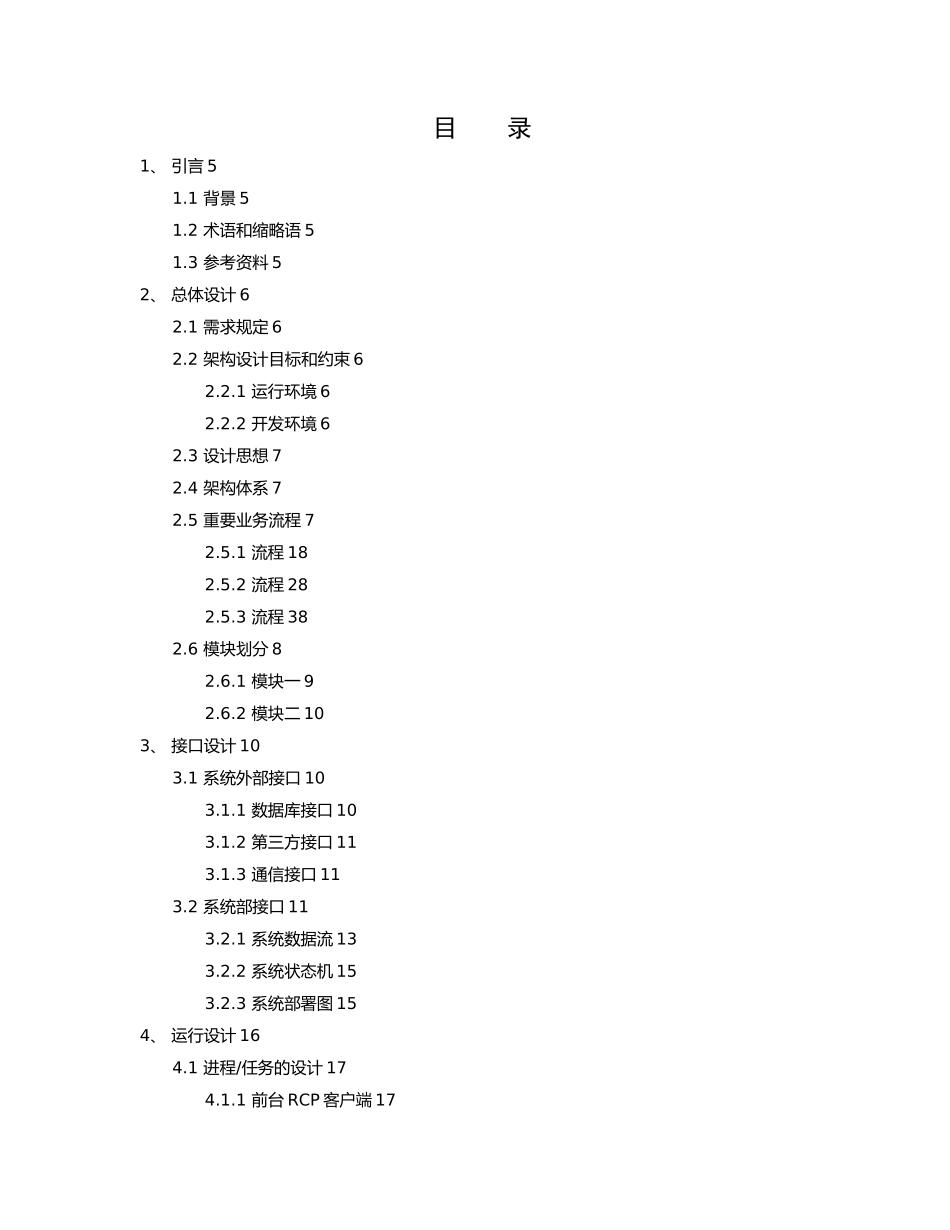 系统架构设计说明书模板_第3页