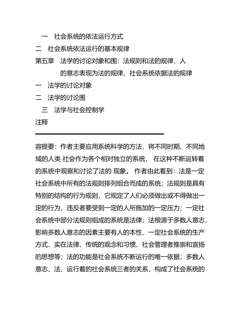 系统法学的研究对象_第2页