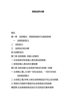 系统法学的研究对象