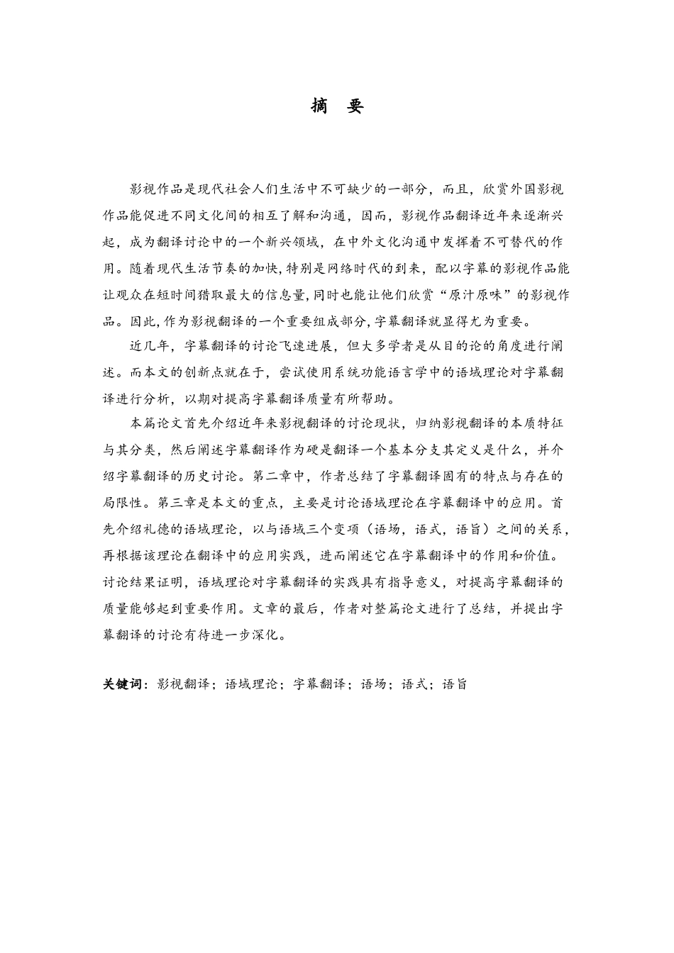 系统功能语言学与影视翻译语域理论在字幕翻译中的应用_第1页
