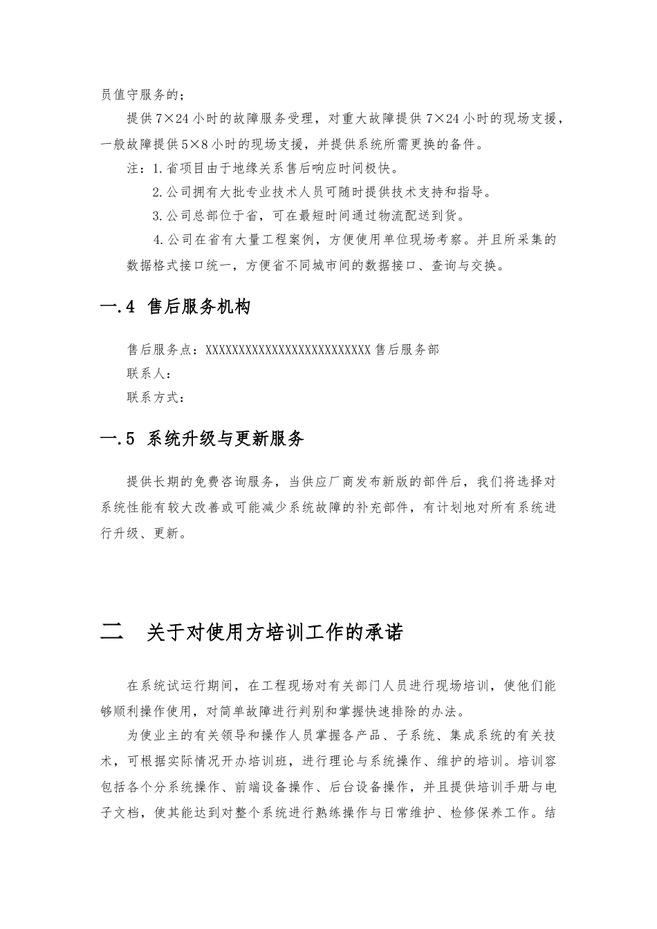 系统售后服务和培训教材_第2页