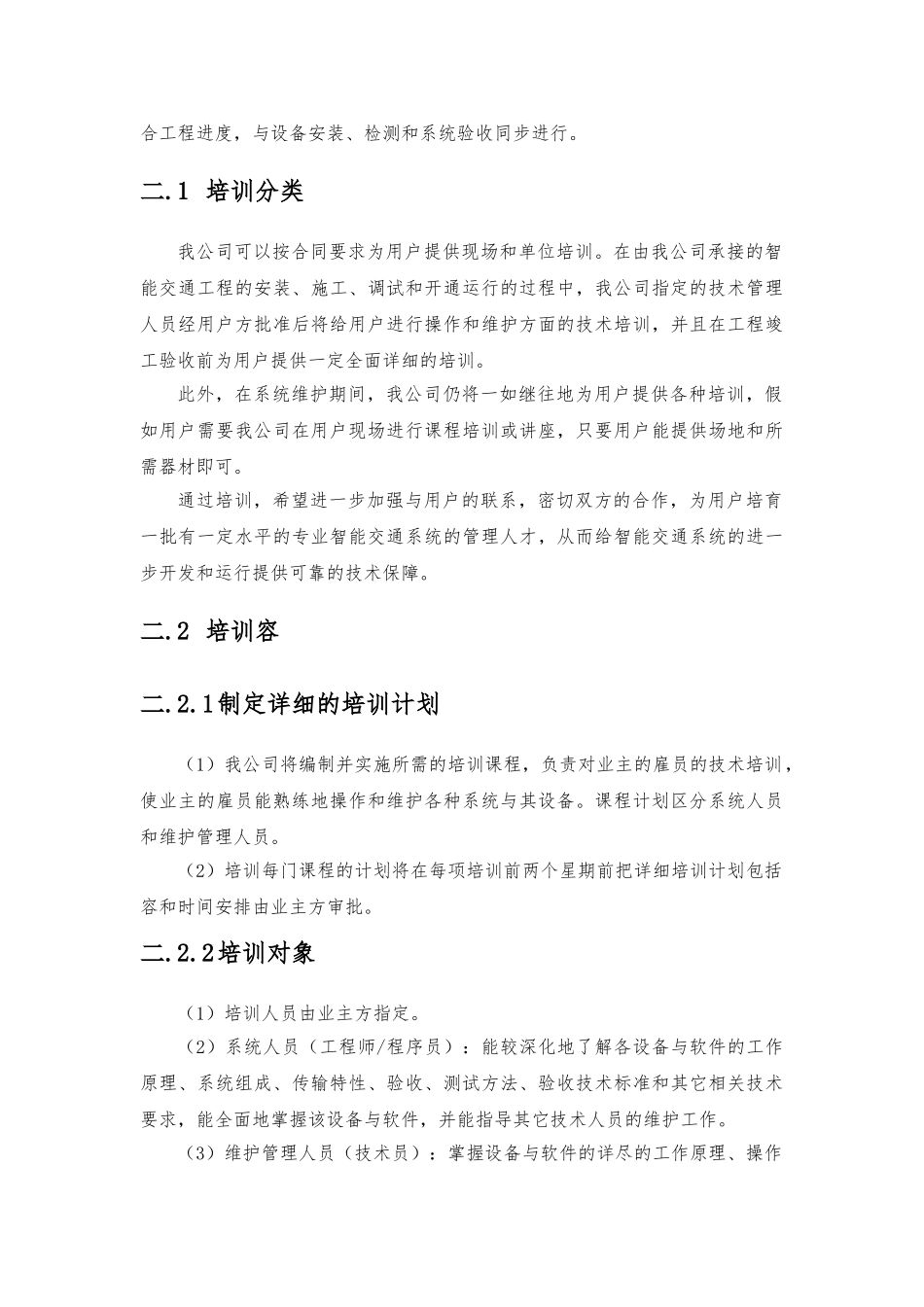系统售后服务和培训教材_第3页