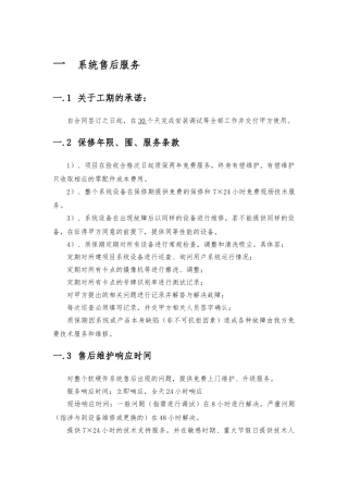 系统售后服务和培训教材
