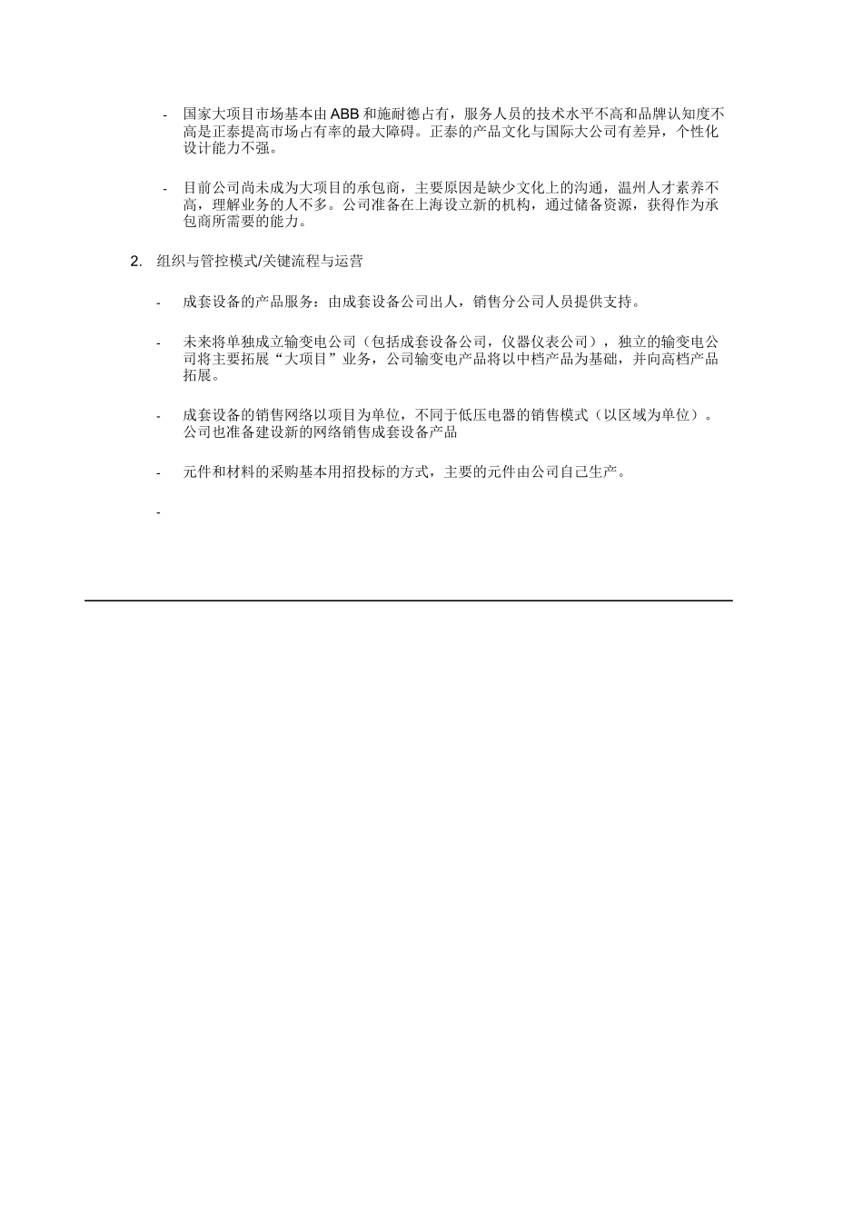 系统实施项目会议纪要_第2页
