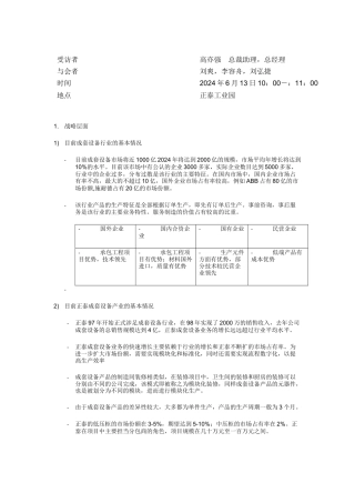 系统实施项目会议纪要