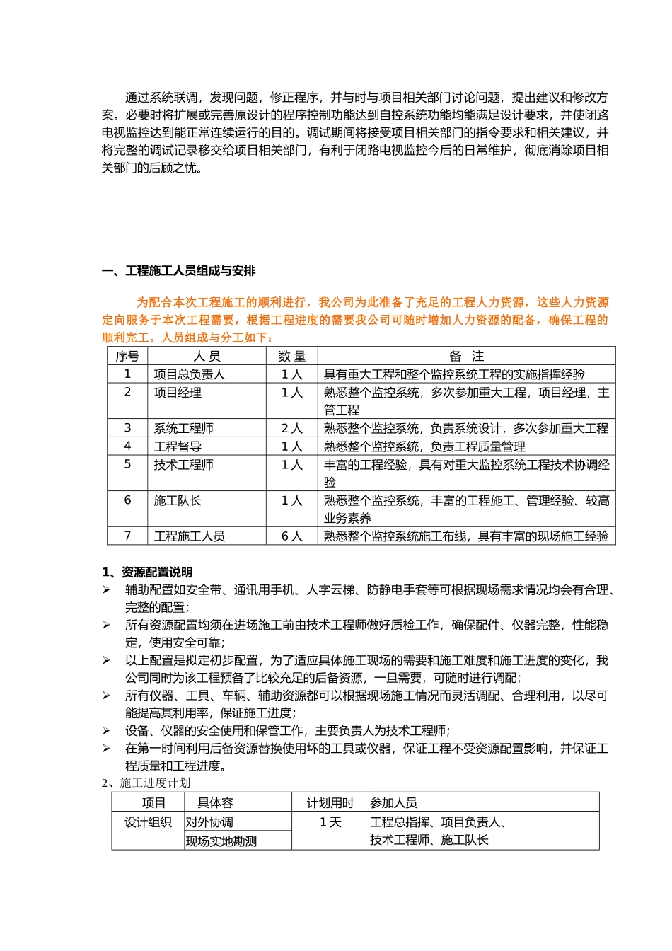 系统设备安装调试计划_第2页
